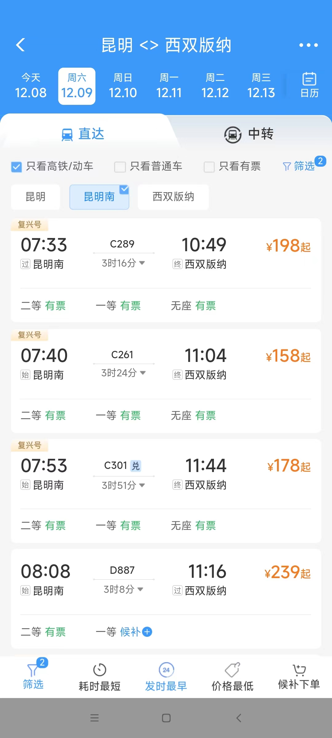 12306购票有新变化