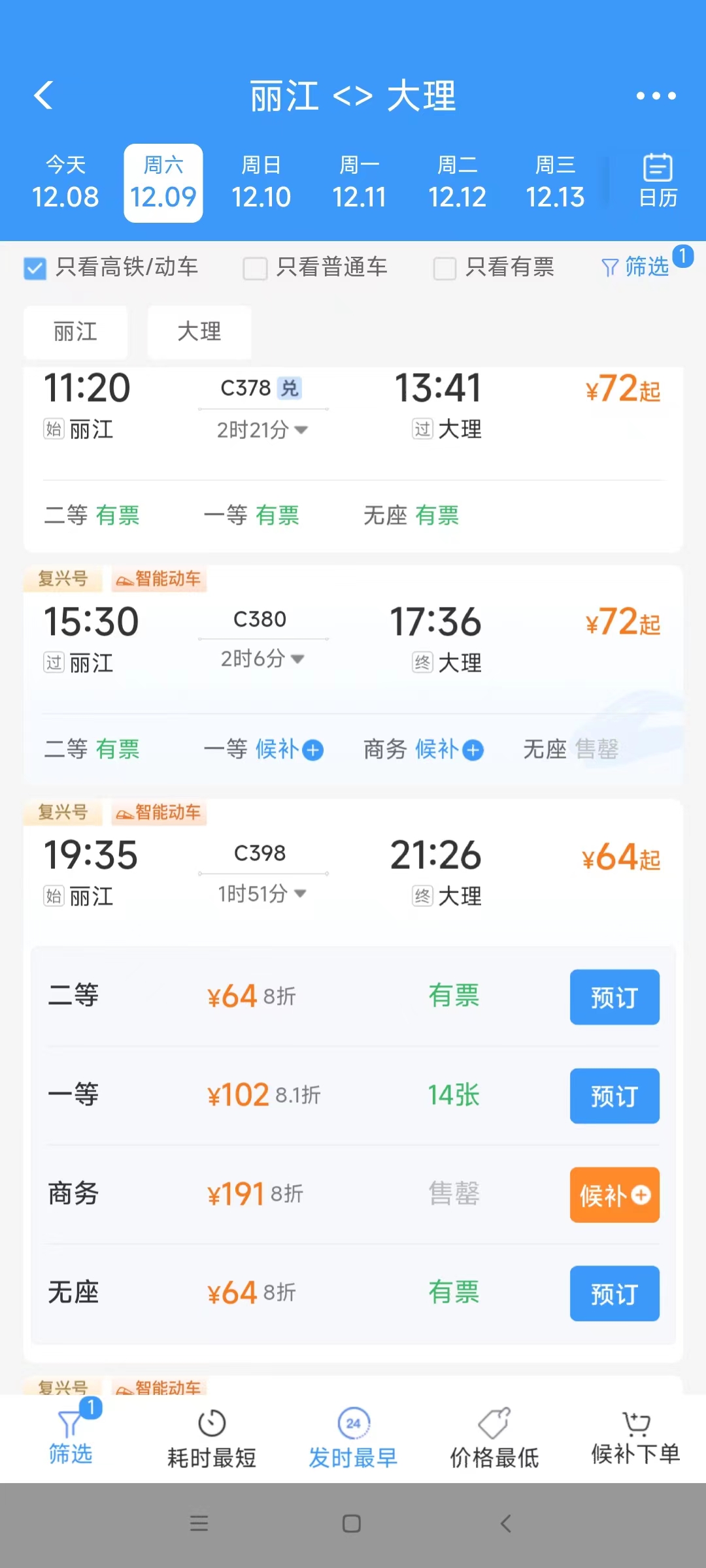 12306购票有新变化