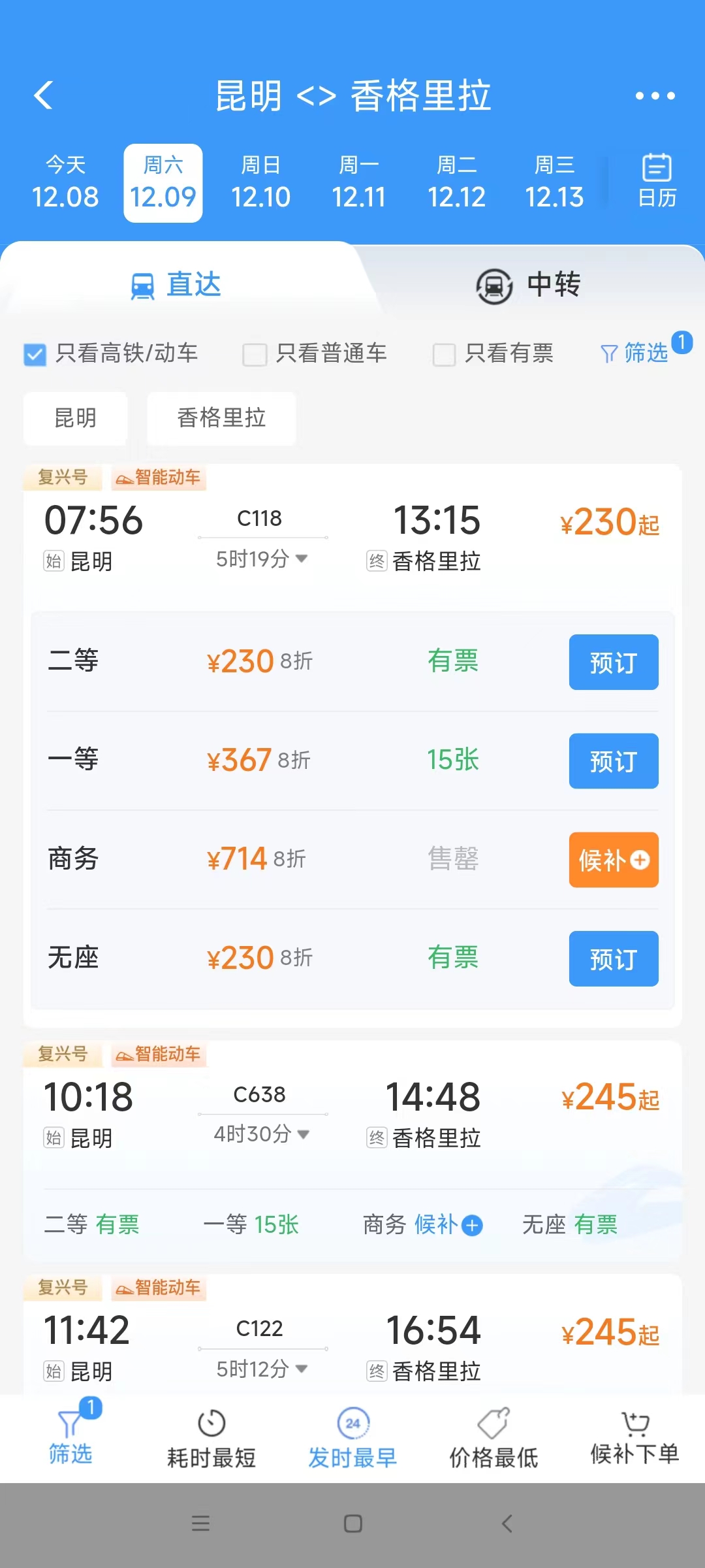 12306购票有新变化