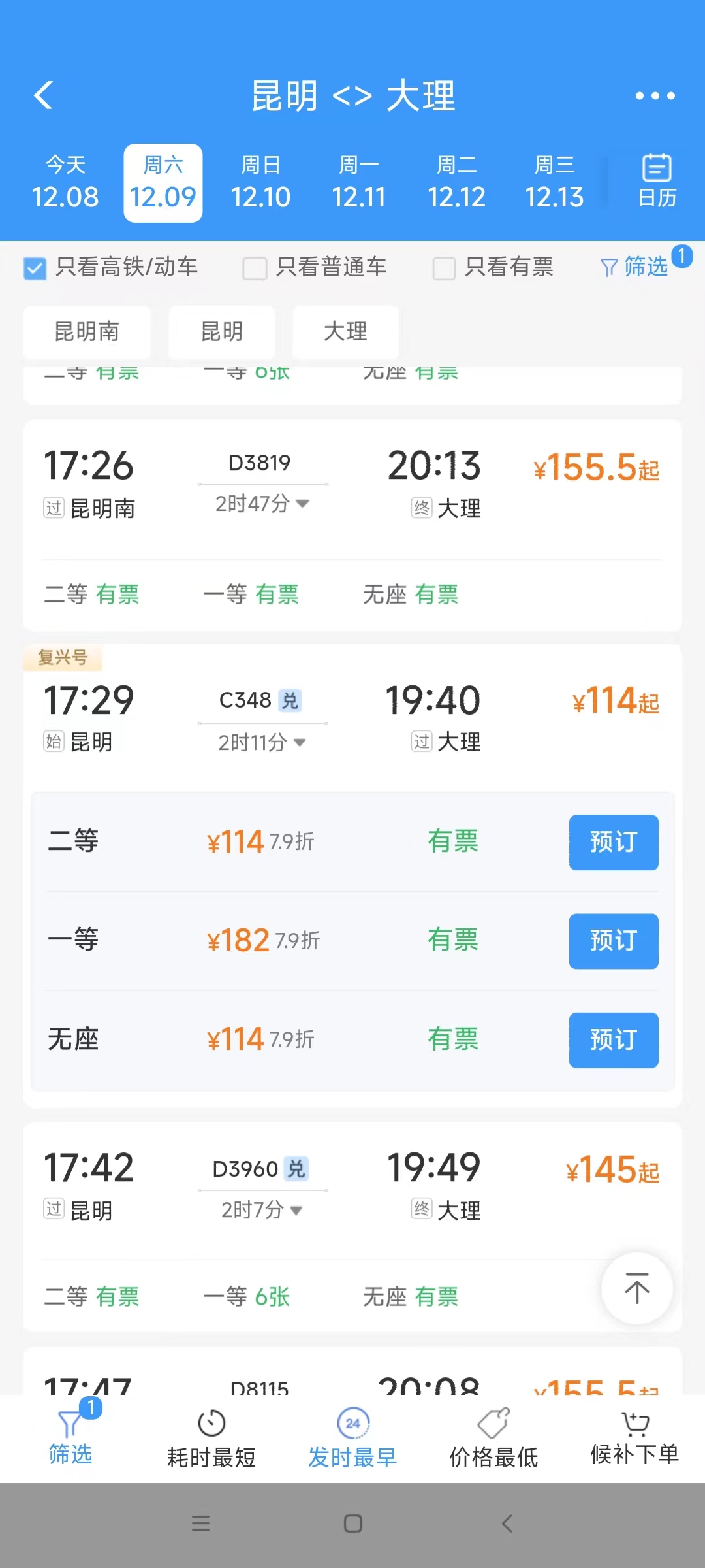 12306购票有新变化