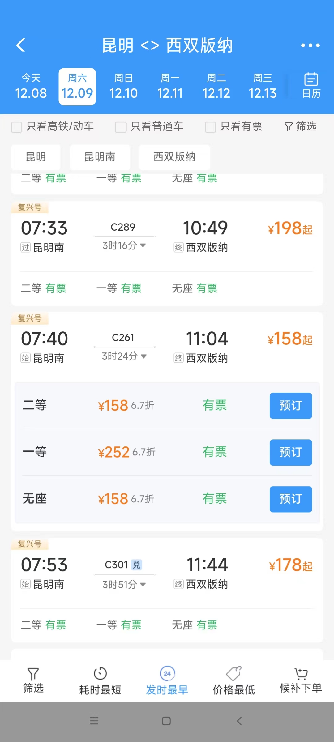 12306购票有新变化