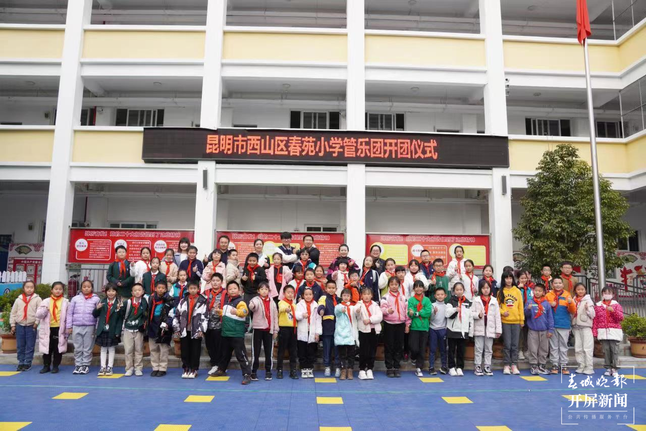 春苑小学管乐团