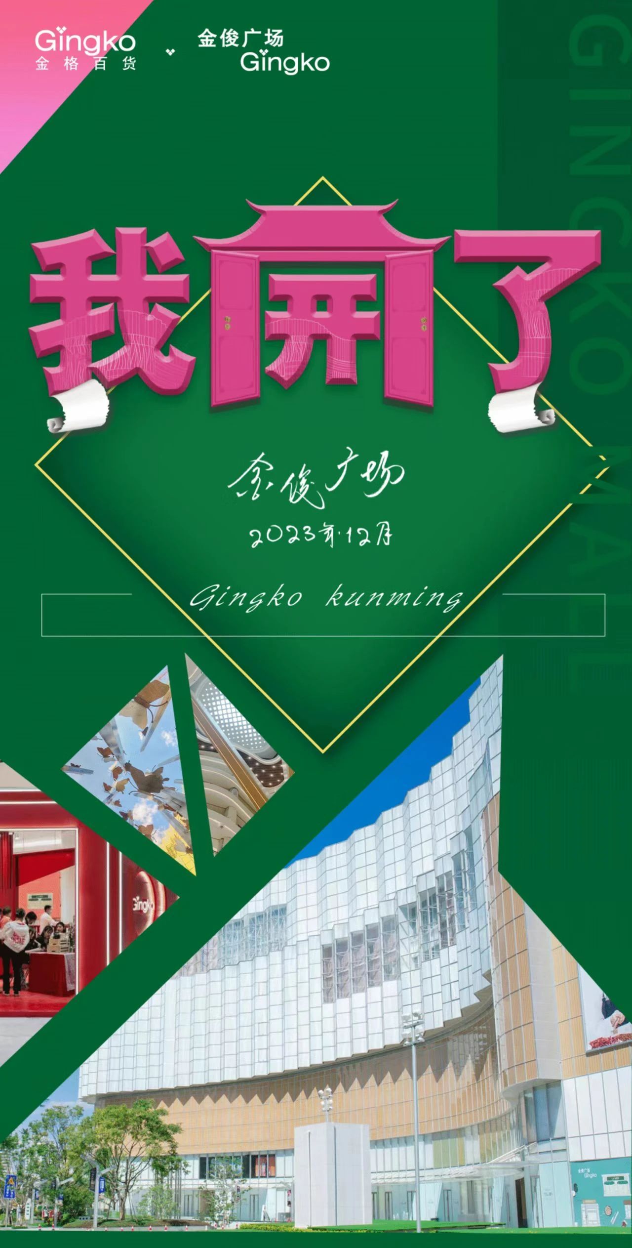 昆明两个大型商圈将正式开业，其中一个引入超40家云南首店