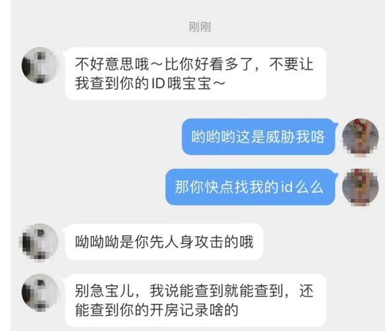 警务人员因追星威胁“人肉”网友？警方深夜再通报