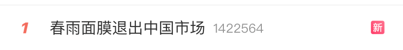 知名品牌突然宣布：停止运营，全面下架！曾红极一时……
