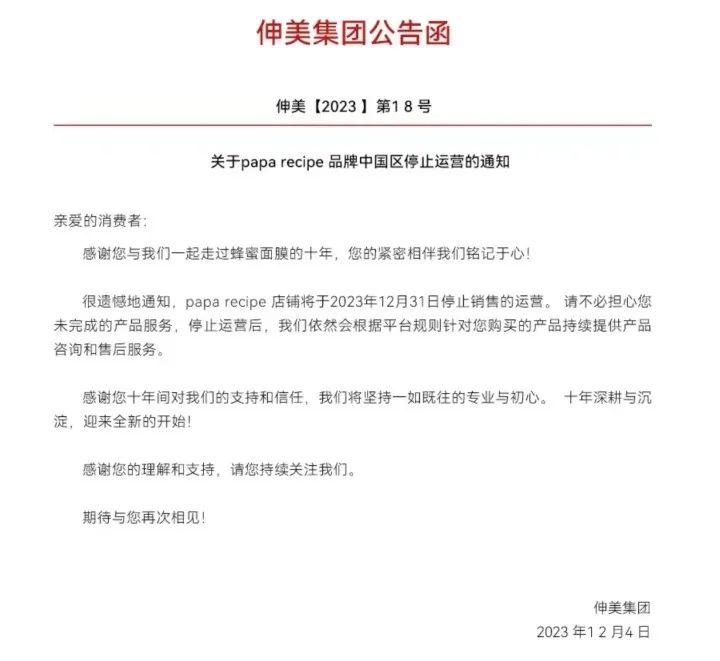 知名品牌突然宣布：停止运营，全面下架！曾红极一时……