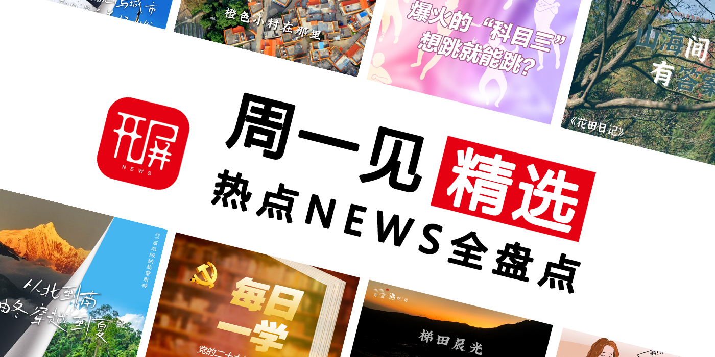 周一见（1211）