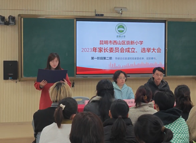 崇新小学家委会