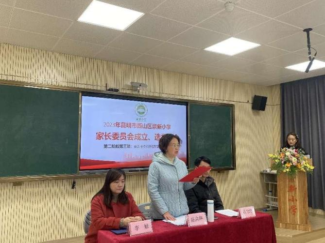 崇新小学家委会