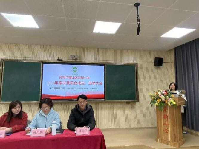 崇新小学家委会