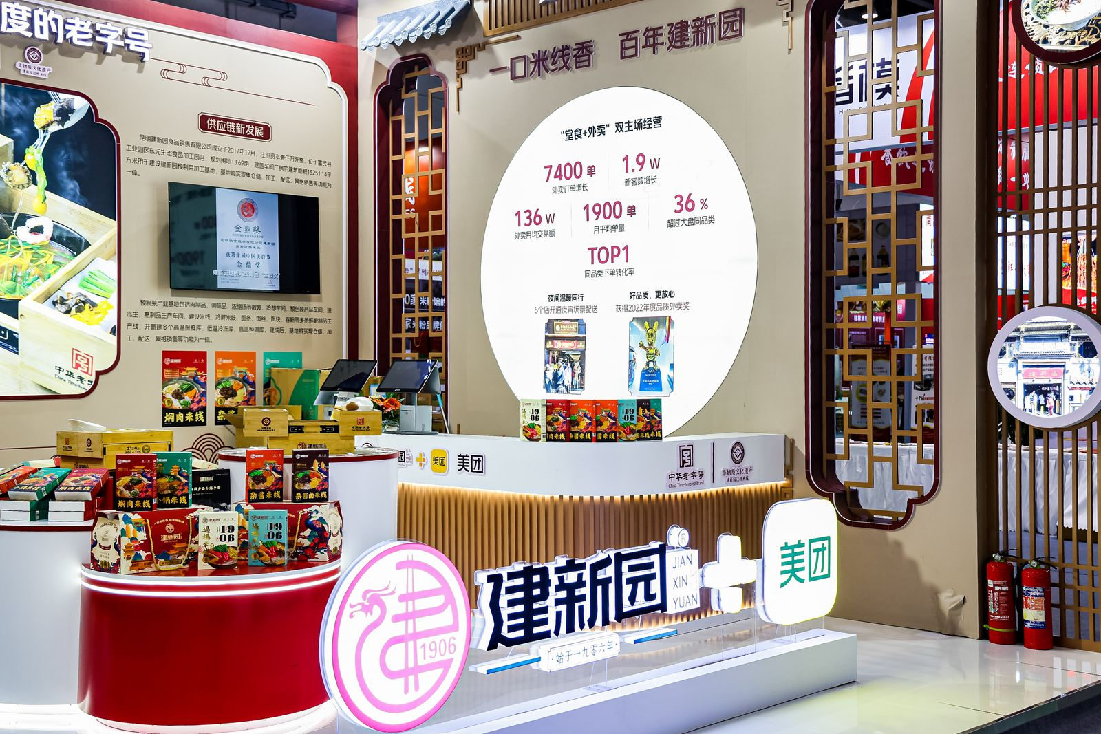 (展场内不仅展示建新园的产品,也展示外卖对该品牌的赋能).png