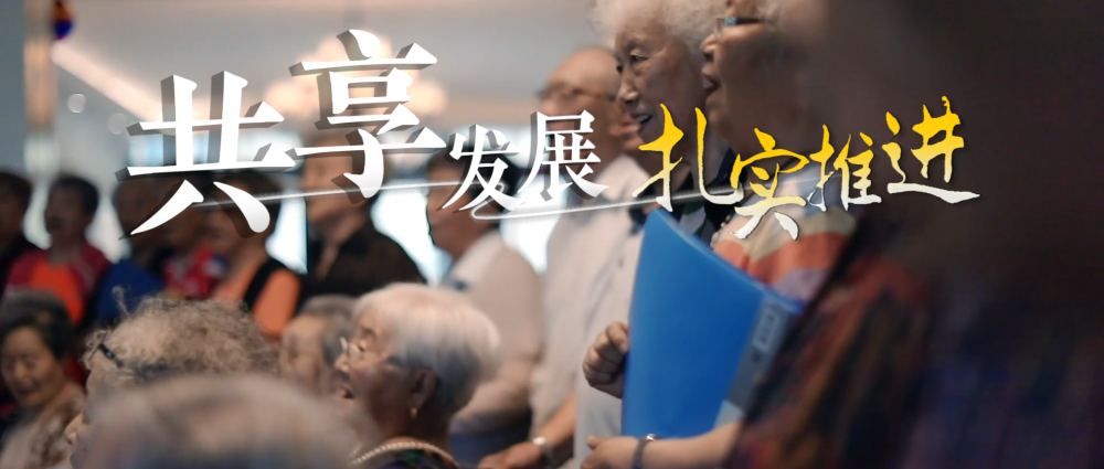 微视频|奋楫扬帆 绘就高质量发展新画卷