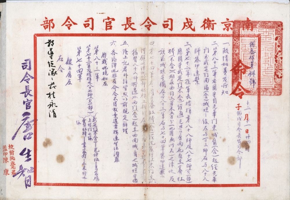 “卫参作第44号”命令。受访单位供图.jpg