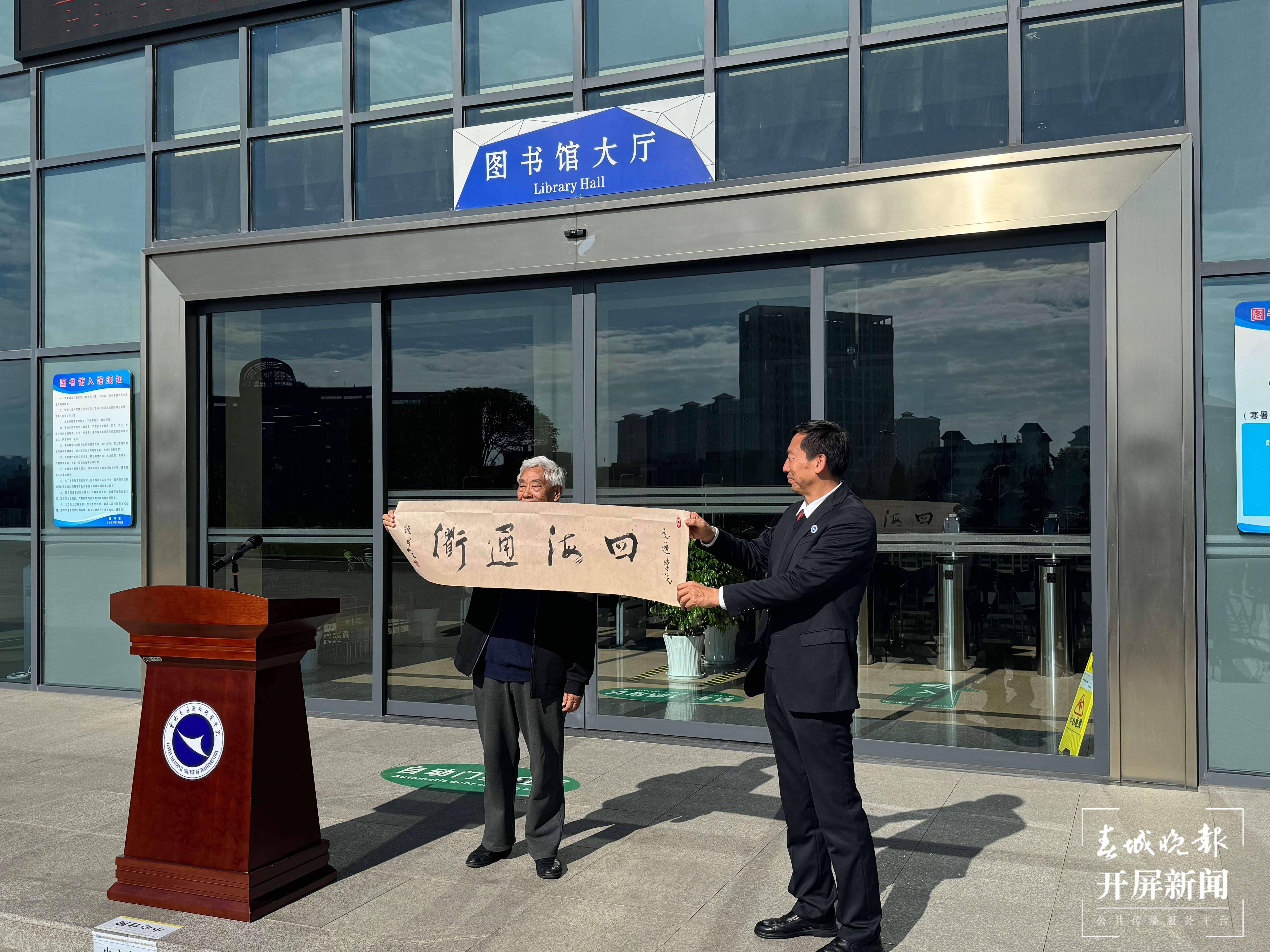 交通郑和航运学院揭牌
