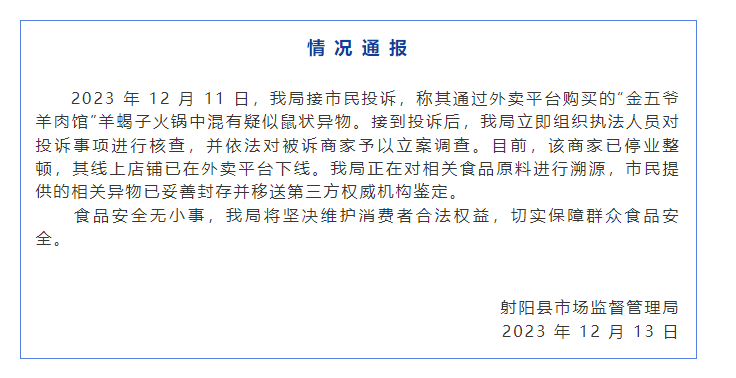 停业整顿！下线.png