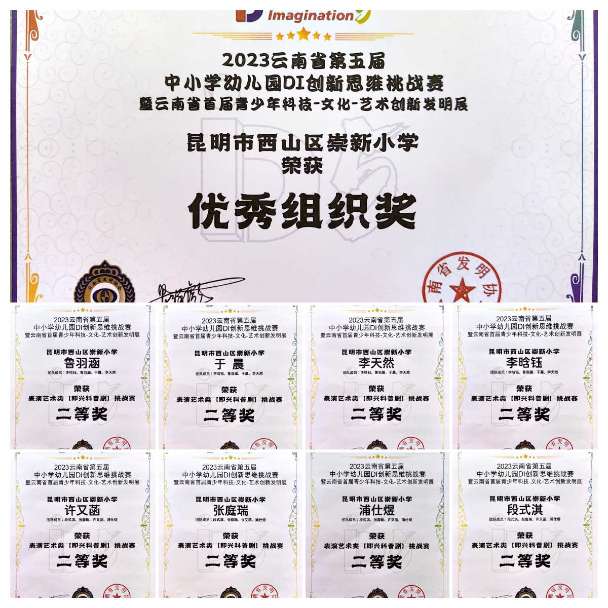 崇新小学