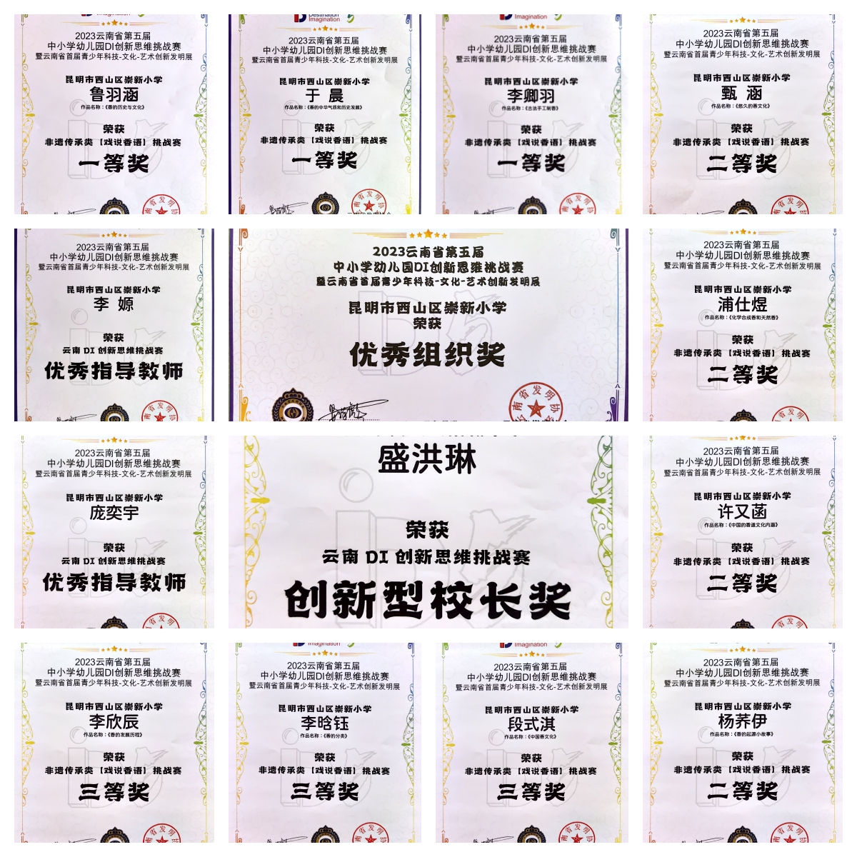 崇新小学