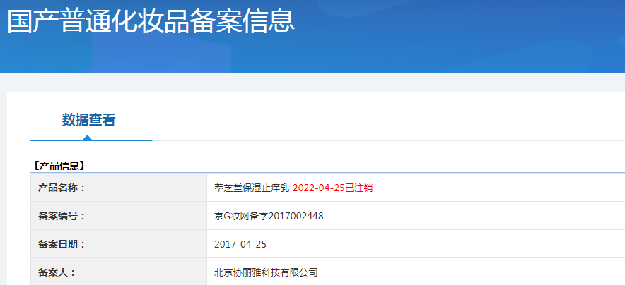 “网红”保湿止痒乳是“协和”研究所研制？官方回应了......