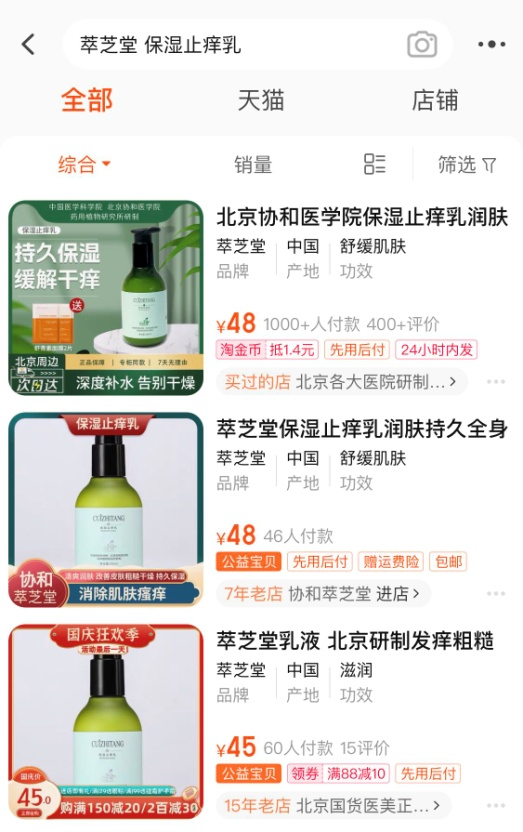 “网红”保湿止痒乳是“协和”研究所研制？官方回应了......