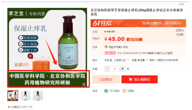“网红”保湿止痒乳是“协和”研究所研制？官方回应了......