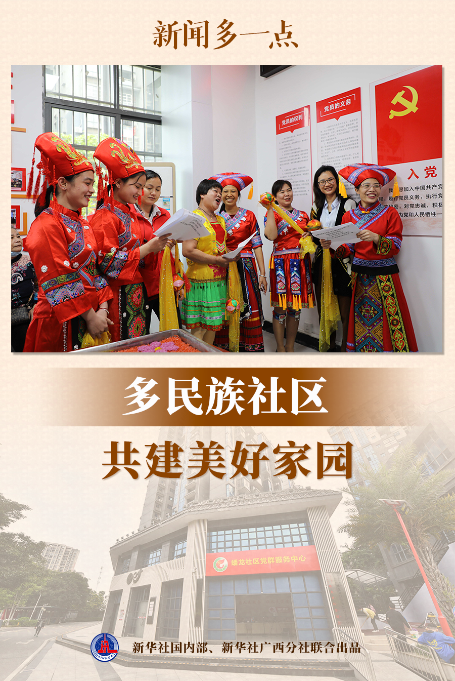 多民族社区共建美好家园1.png