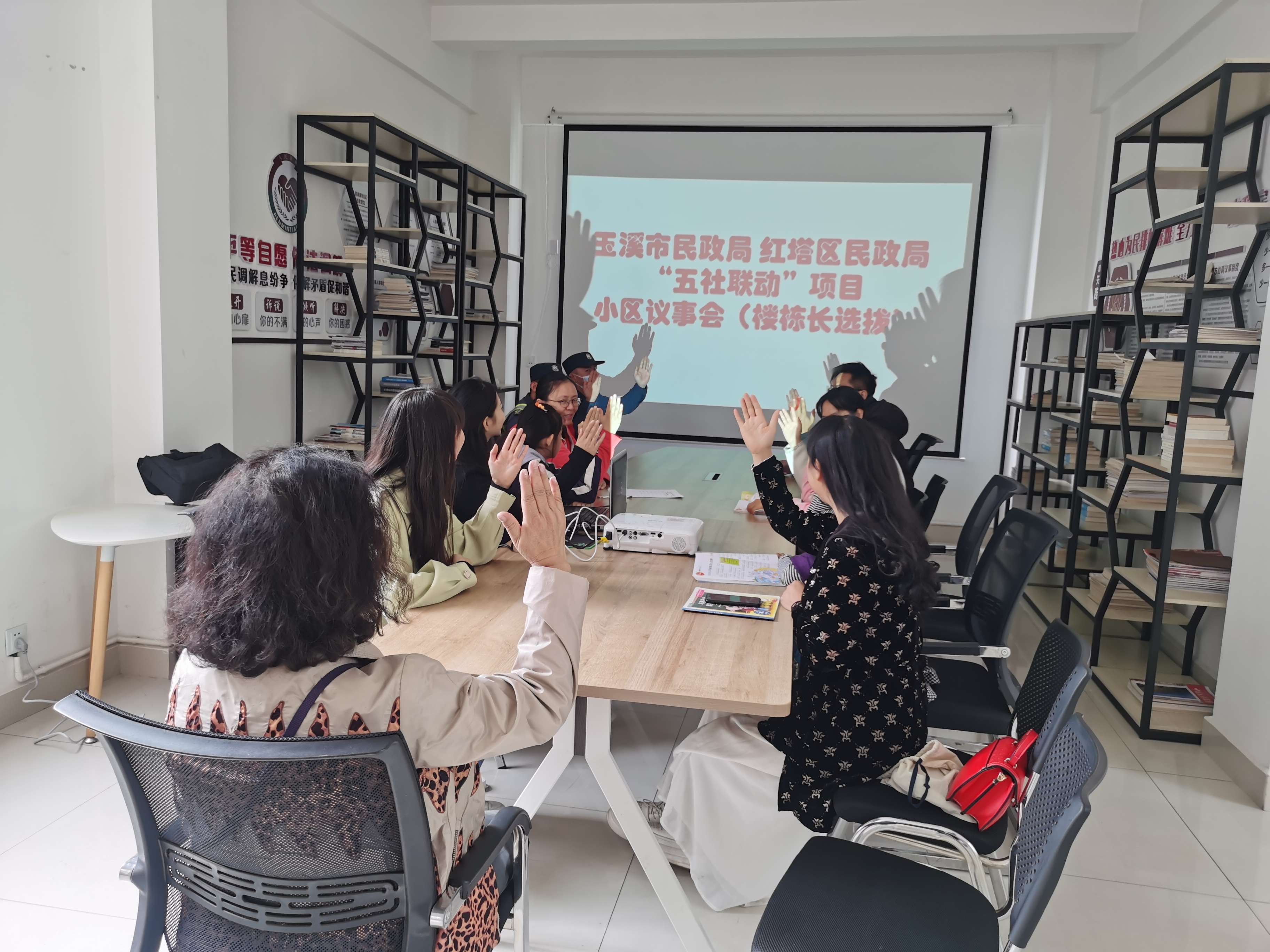 小区议事会.jpg