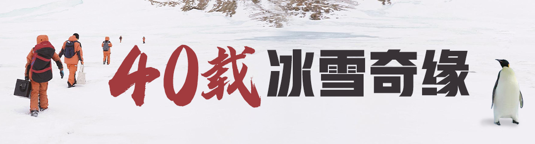 跟着总书记看中国｜极地之光 屹立苍穹2.jpg