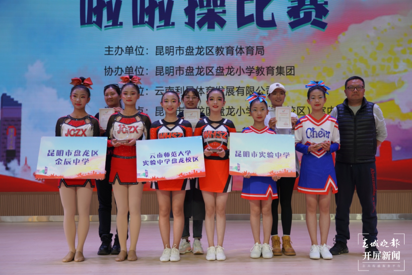 昆明市盘龙区中、小学生啦啦操比赛圆满结束