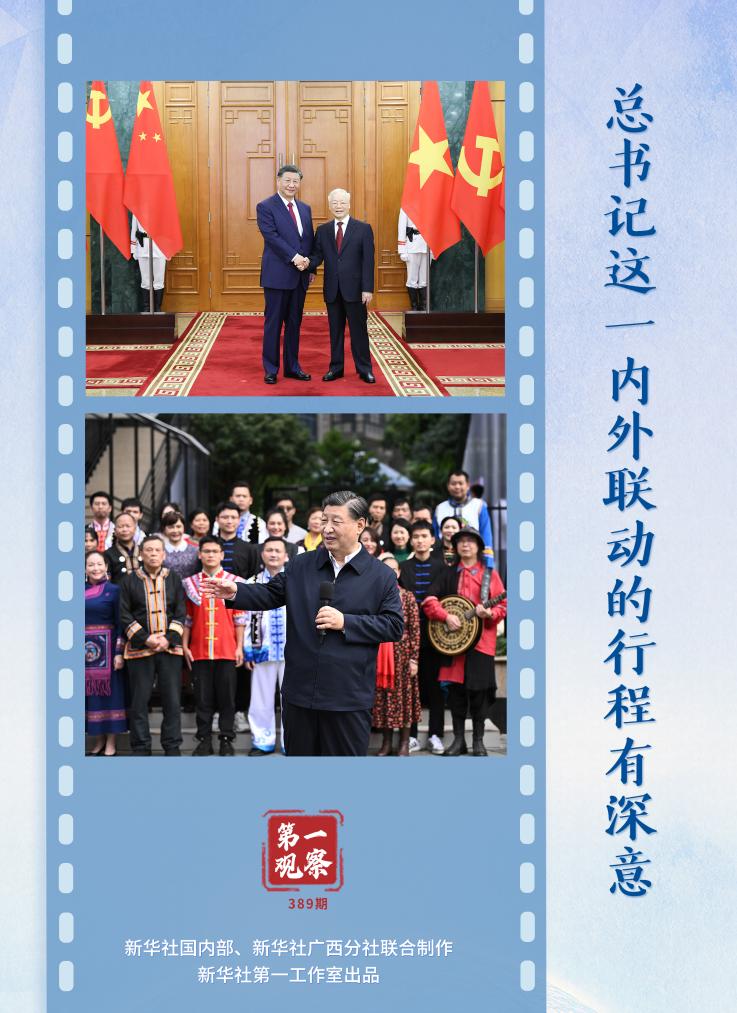 总书记这一内外联动的行程有深意1.jpg