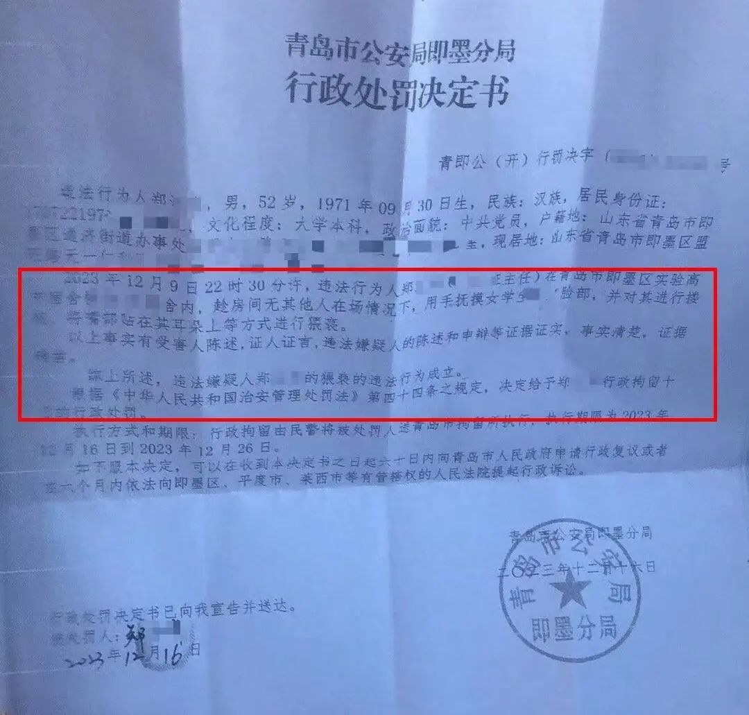 山东青岛一高中班主任酒后查寝猥亵女生3.jpg