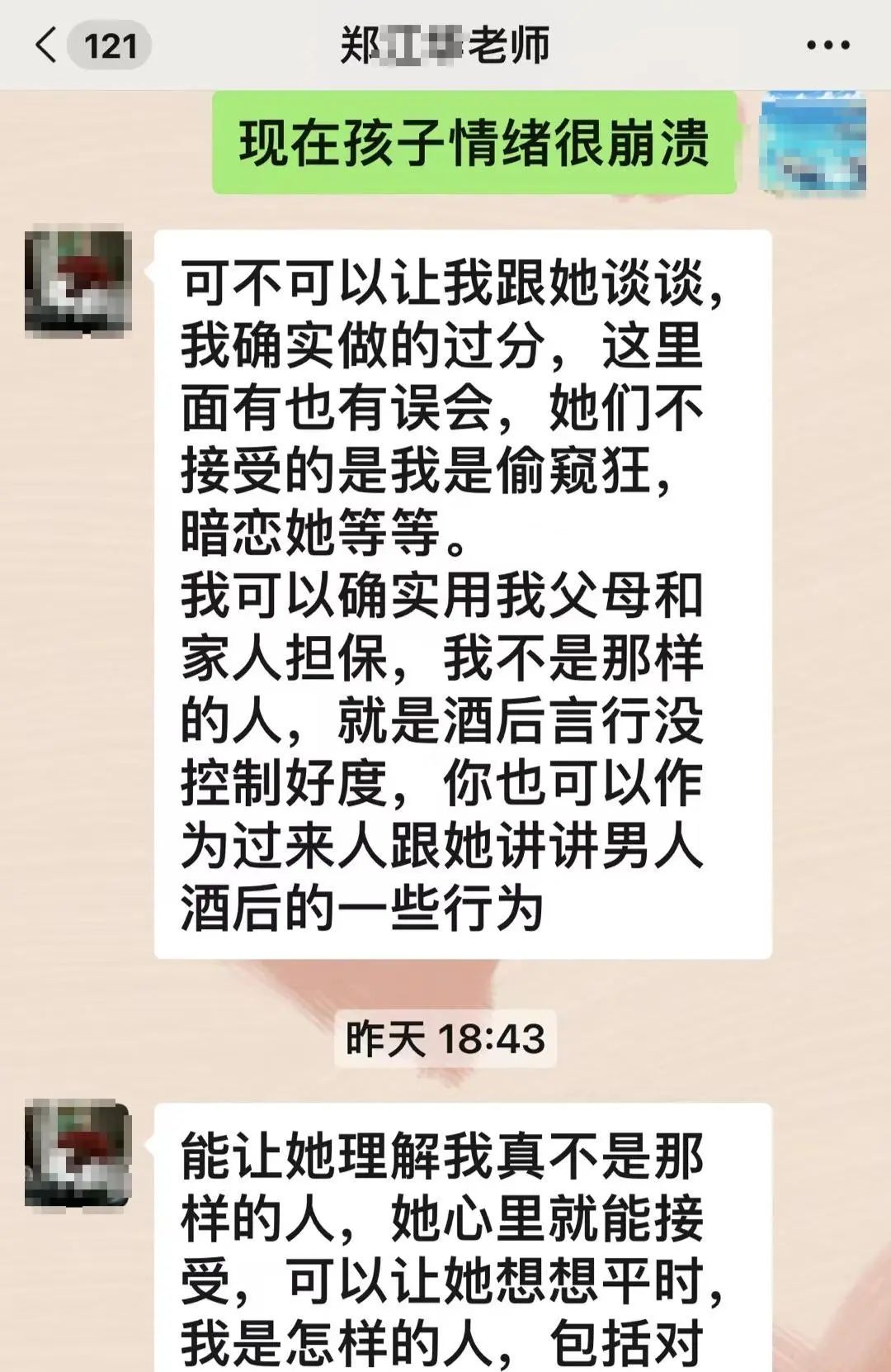 山东青岛一高中班主任酒后查寝猥亵女生2.jpg