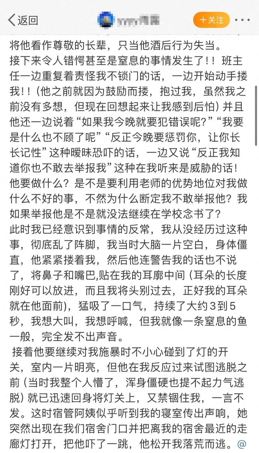 山东青岛一高中班主任酒后查寝猥亵女生.jpg