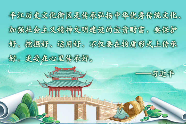 跟着总书记学历史第二季丨平江古街2.jpg