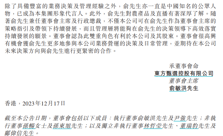 董宇辉，升职！