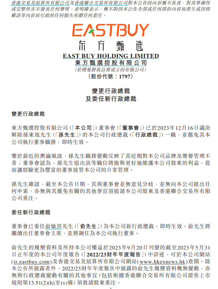 董宇辉，升职！