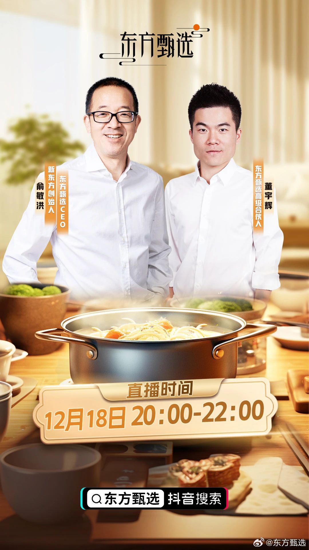 董宇辉，升职！