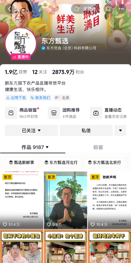 董宇辉，升职！