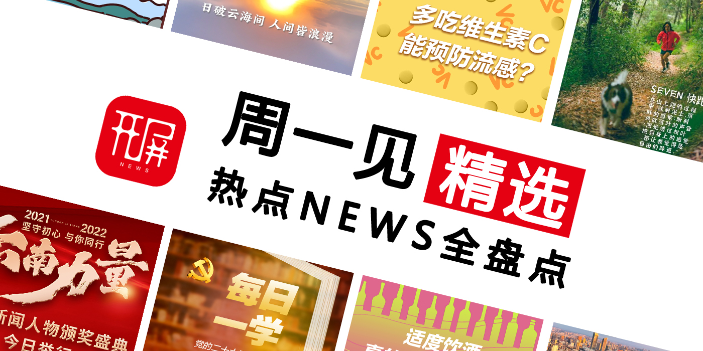 周一见（1218）