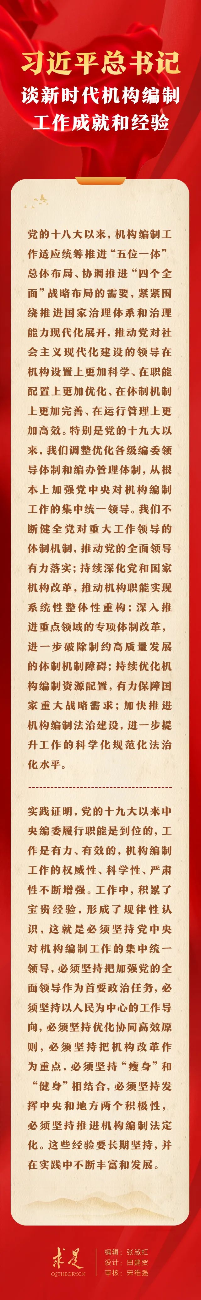 习近平总书记谈新时代机构编制工作成就和经验1.jpg