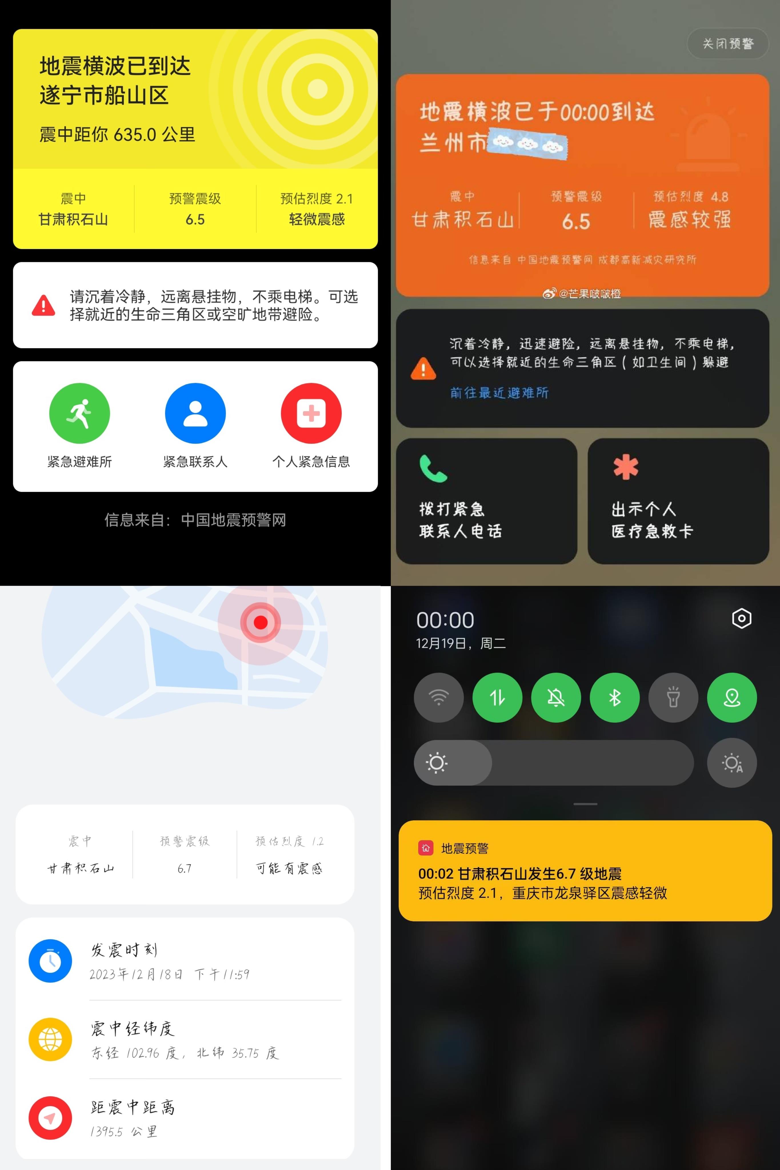 地震