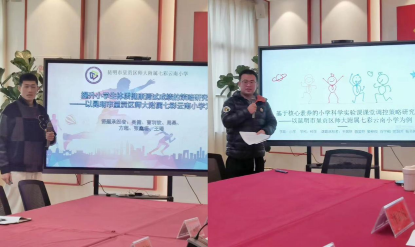 师大附属七彩云南小学举行校级课题开题报告会