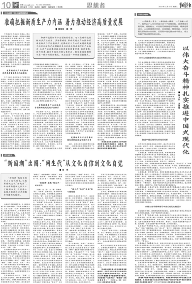 以伟大奋斗精神扎实推进中国式现代化
