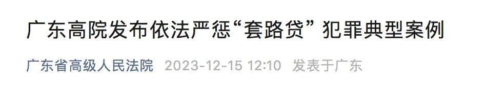 专“套”大学生，11人被判刑！