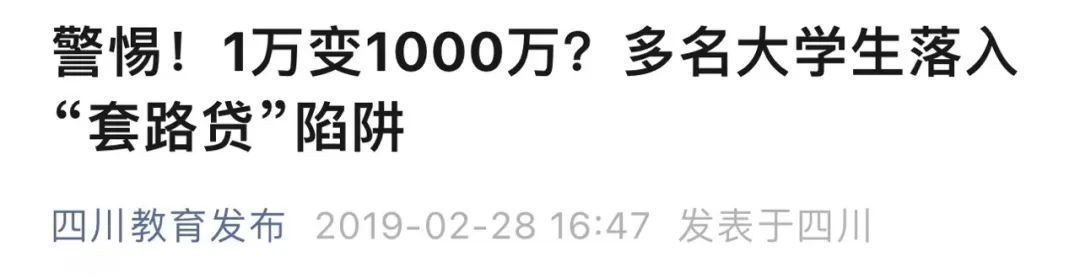 专“套”大学生，11人被判刑！