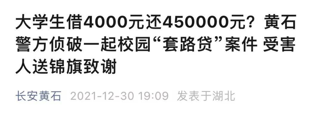 专“套”大学生，11人被判刑！