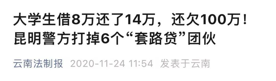 专“套”大学生，11人被判刑！