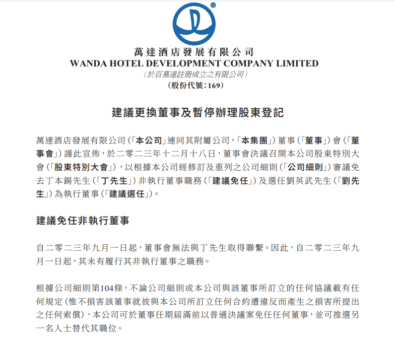 公告！万达前总裁“失联”3个月
