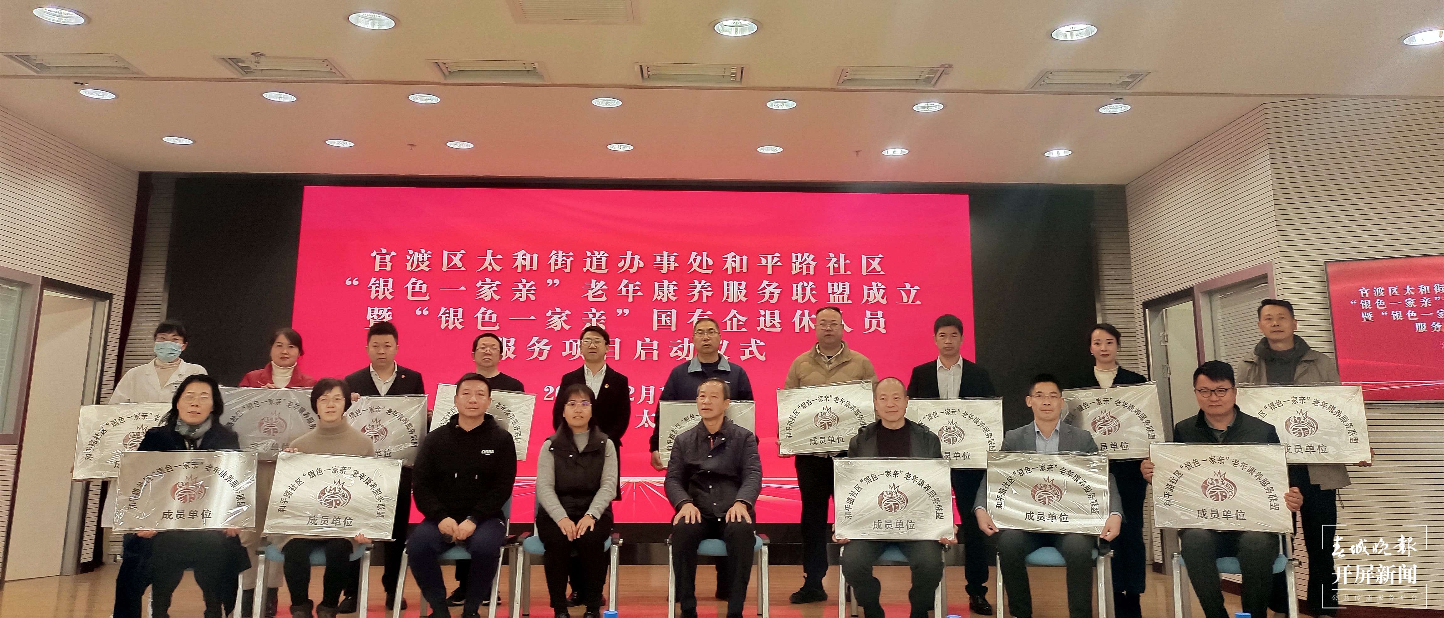 昆明太和街道成立云南省首家“银色仪家亲”老年康养服务联盟