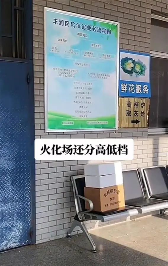 殡仪馆分高档炉和低档炉？唐山市民政局最新回应→