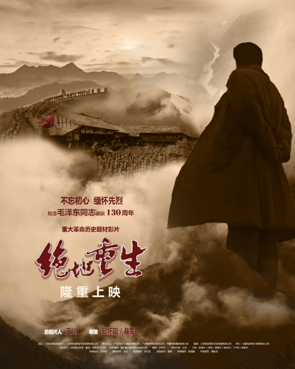 纪念毛泽东同志诞辰130周年献礼电影1.jpg